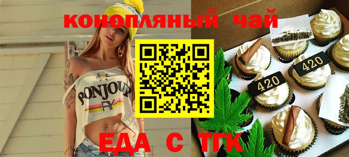 Еда ТГК марихуана  Вход с VPN  Дзержинский 