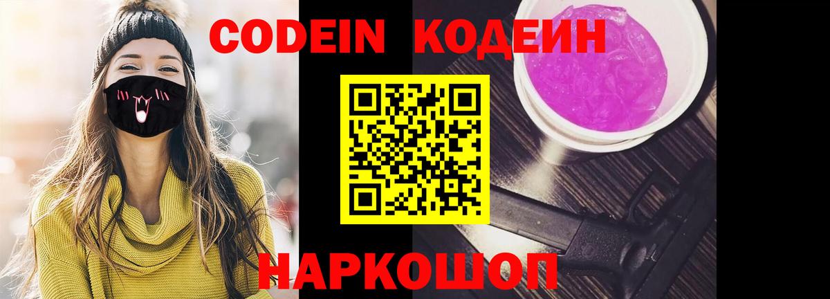 Кодеиновый сироп Lean Purple Drank Дзержинский