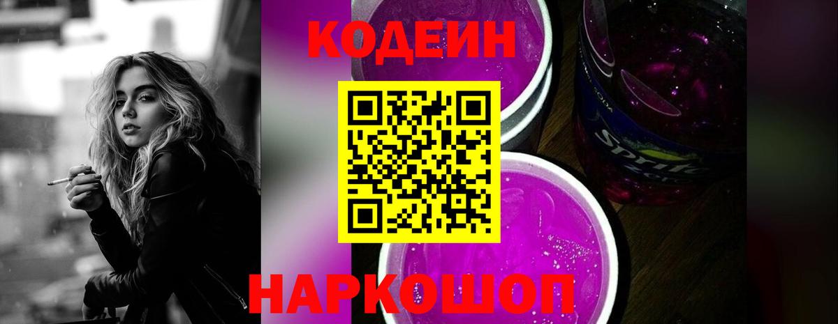 Кодеин Purple Drank  что такое   Кодеин напиток Lean (лин)  Дзержинский 