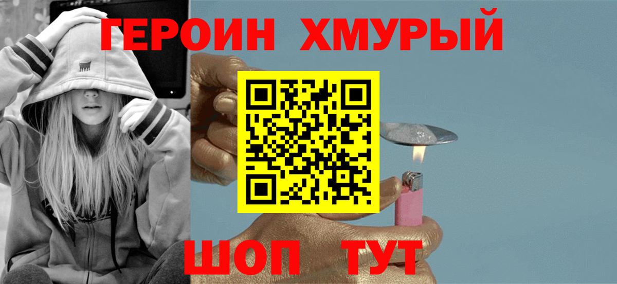 Героин белый Дзержинский