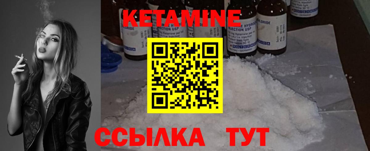 КЕТАМИН ketamine  Дзержинский 