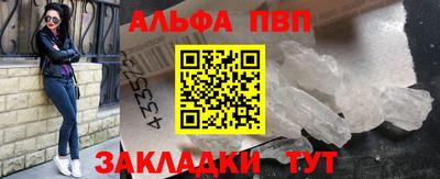 альфа пвп VHQ Волгодонск