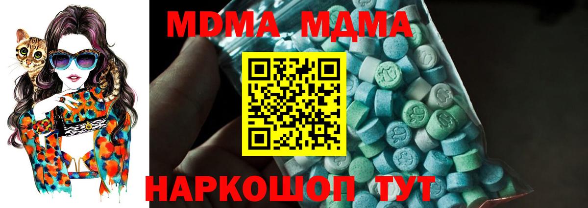 МДМА  MDMA кристаллы  Дзержинский  Вход с VPN  MDMA crystal 