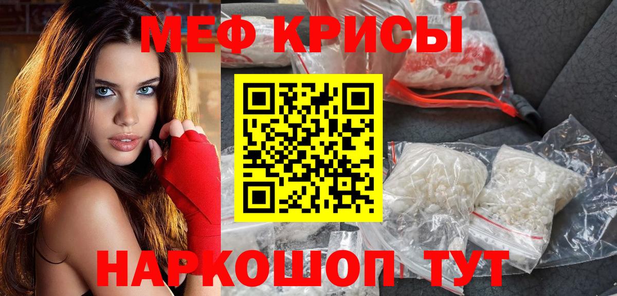 Мефедрон мяу мяу  МЯУ-МЯУ  Мефедрон mephedrone  Дзержинский 