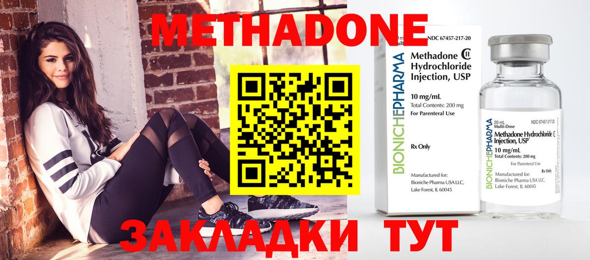 МЕТАДОН кристалл  Метадон methadone  Дзержинский 